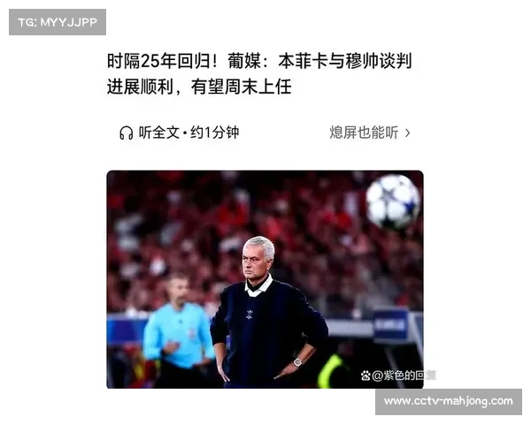 穆里尼奥谈欧冠资格,称球队需保持稳定性 穆里尼奥谈欧冠资格,称球队需保持稳定性