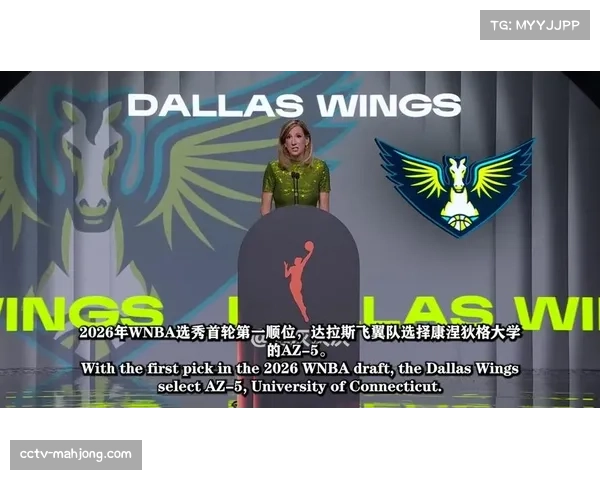 达拉斯飞翼用状元签选中康涅狄格大学后卫阿奇-福德，创WNBA选秀历史新高
